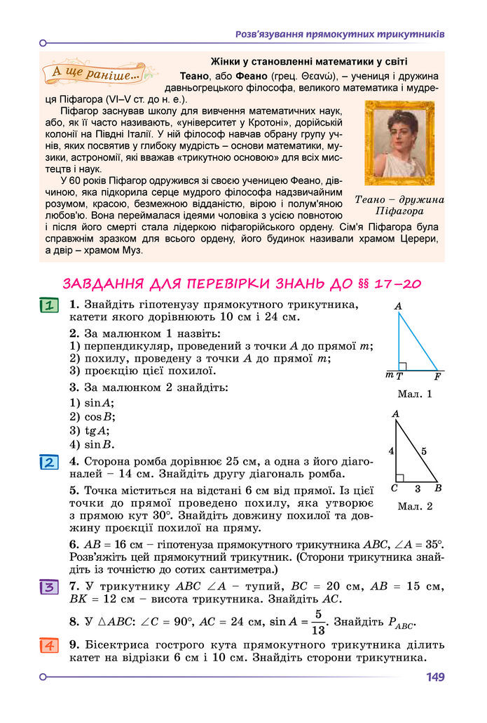 Підручник Геометрія 8 клас Істер (2025)