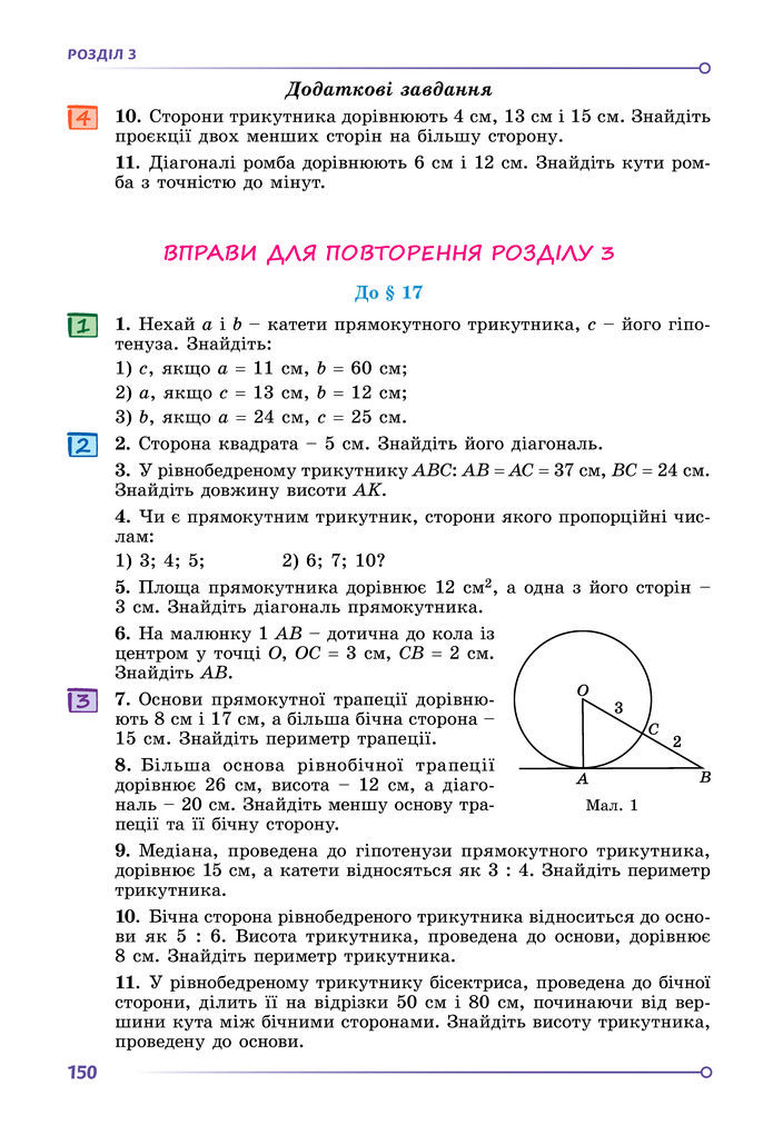 Підручник Геометрія 8 клас Істер (2025)