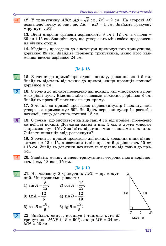 Підручник Геометрія 8 клас Істер (2025)