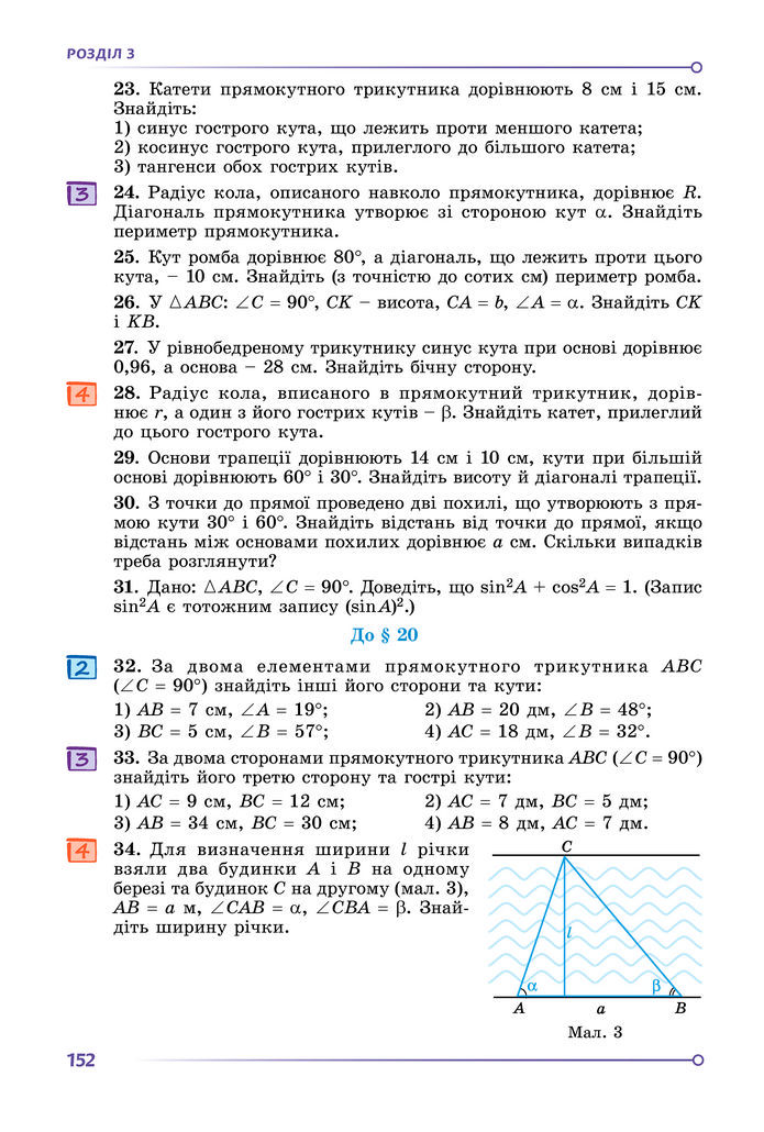 Підручник Геометрія 8 клас Істер (2025)