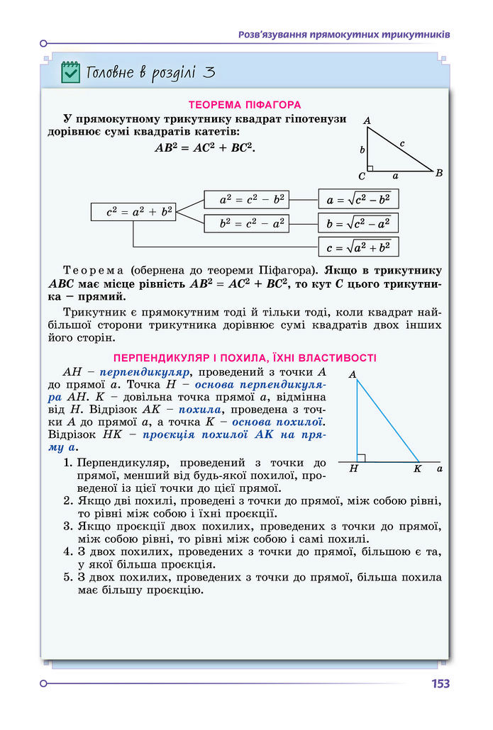 Підручник Геометрія 8 клас Істер (2025)