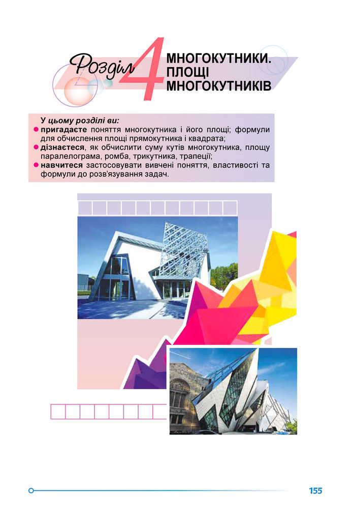 Підручник Геометрія 8 клас Істер (2025)