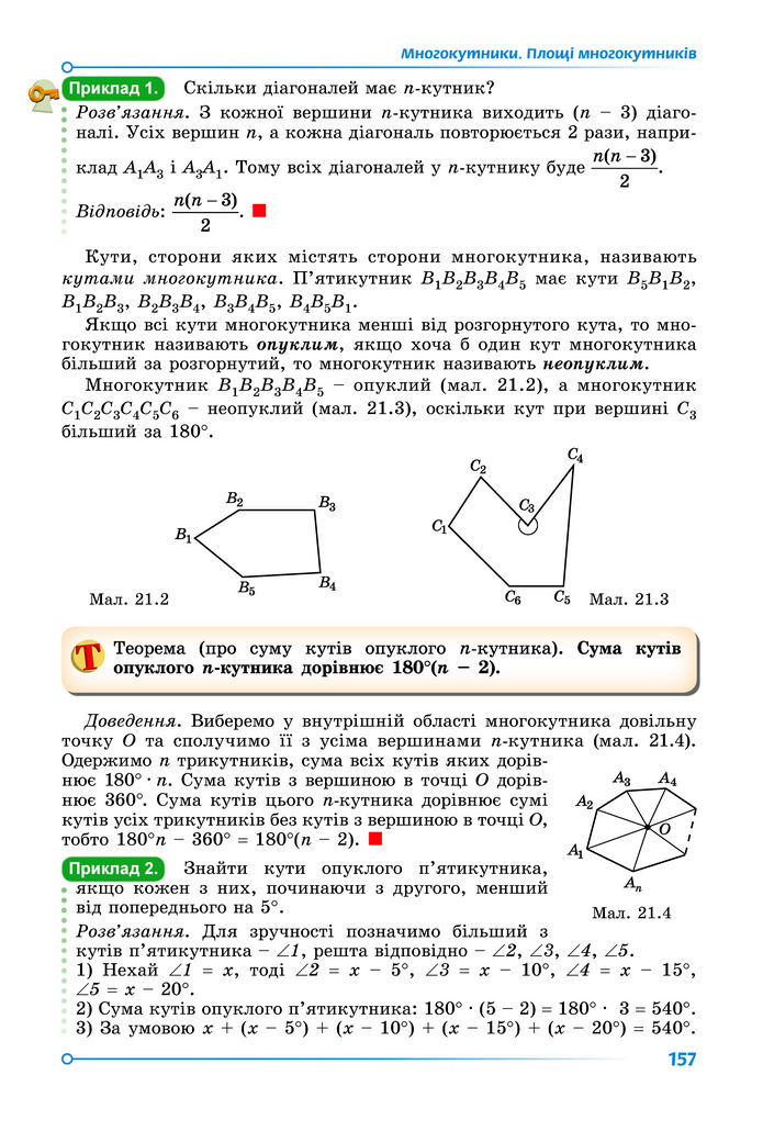 Підручник Геометрія 8 клас Істер (2025)