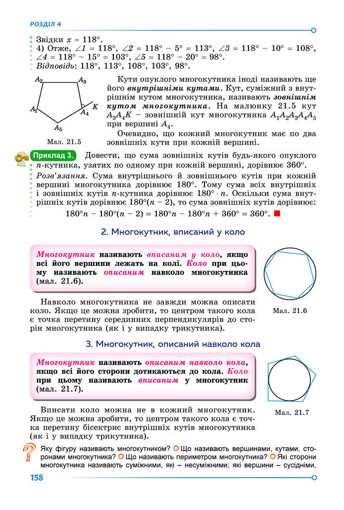 Підручник Геометрія 8 клас Істер (2025)
