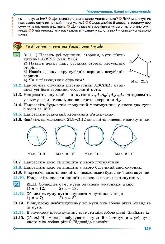 Підручник Геометрія 8 клас Істер (2025)