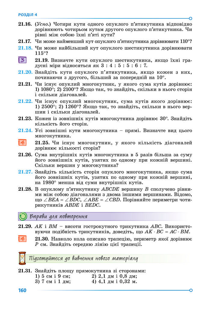 Підручник Геометрія 8 клас Істер (2025)