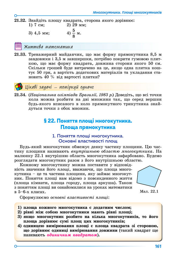 Підручник Геометрія 8 клас Істер (2025)