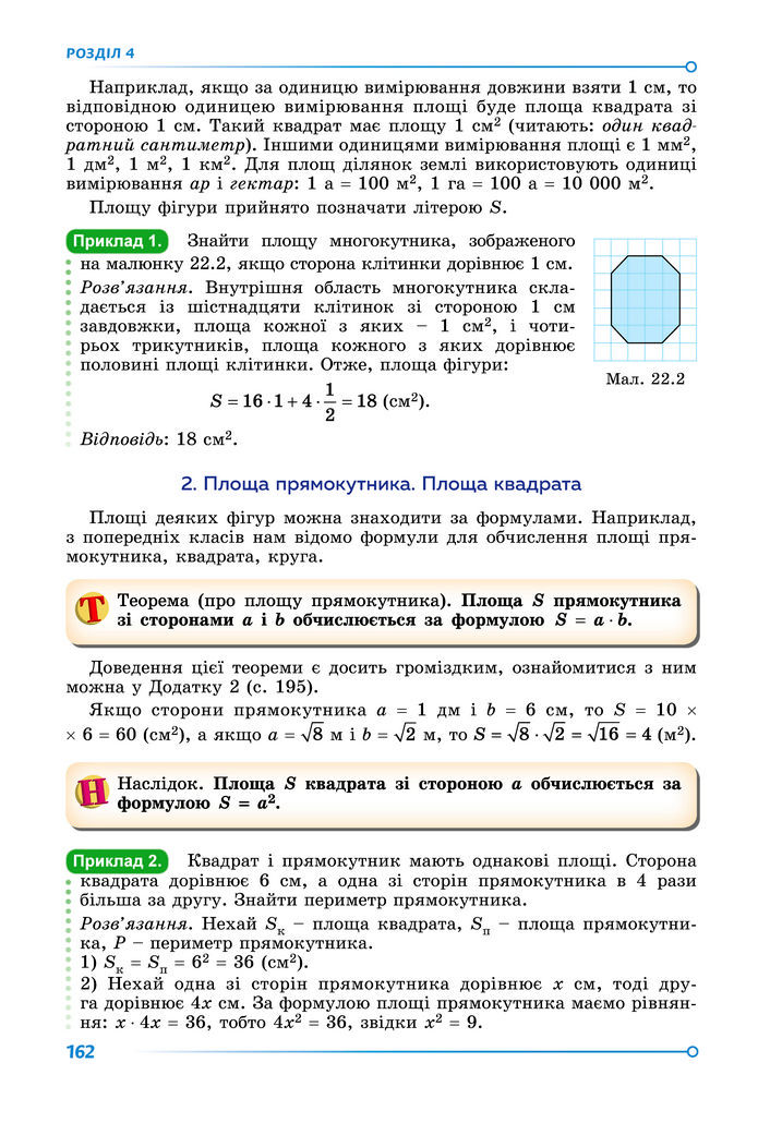 Підручник Геометрія 8 клас Істер (2025)