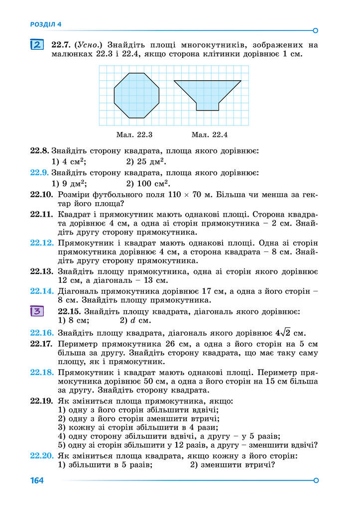 Підручник Геометрія 8 клас Істер (2025)