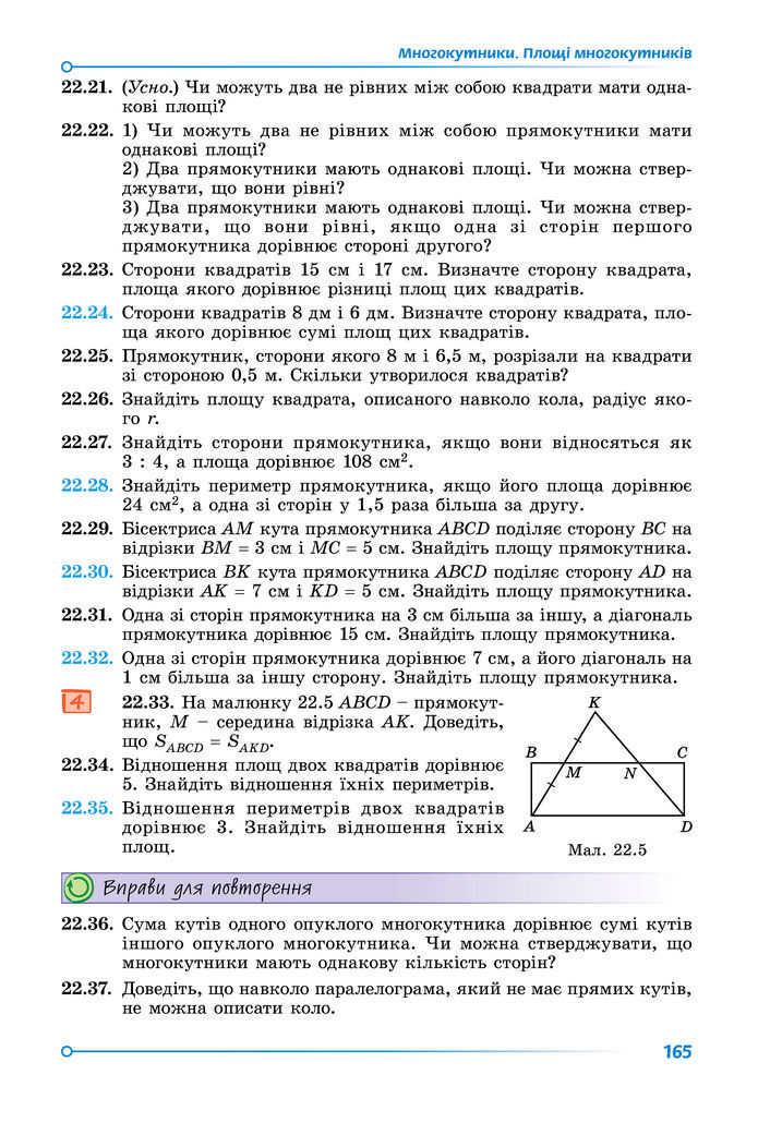 Підручник Геометрія 8 клас Істер (2025)
