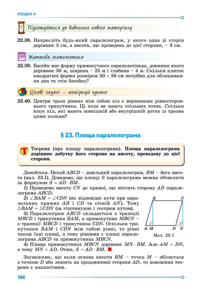 Підручник Геометрія 8 клас Істер (2025)