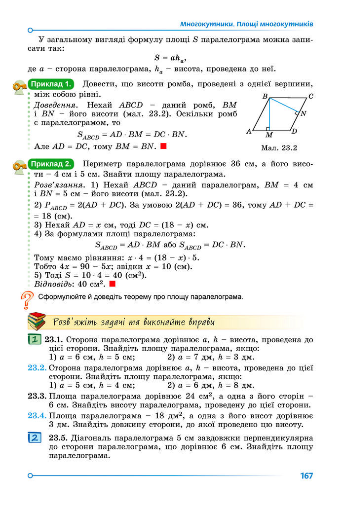 Підручник Геометрія 8 клас Істер (2025)