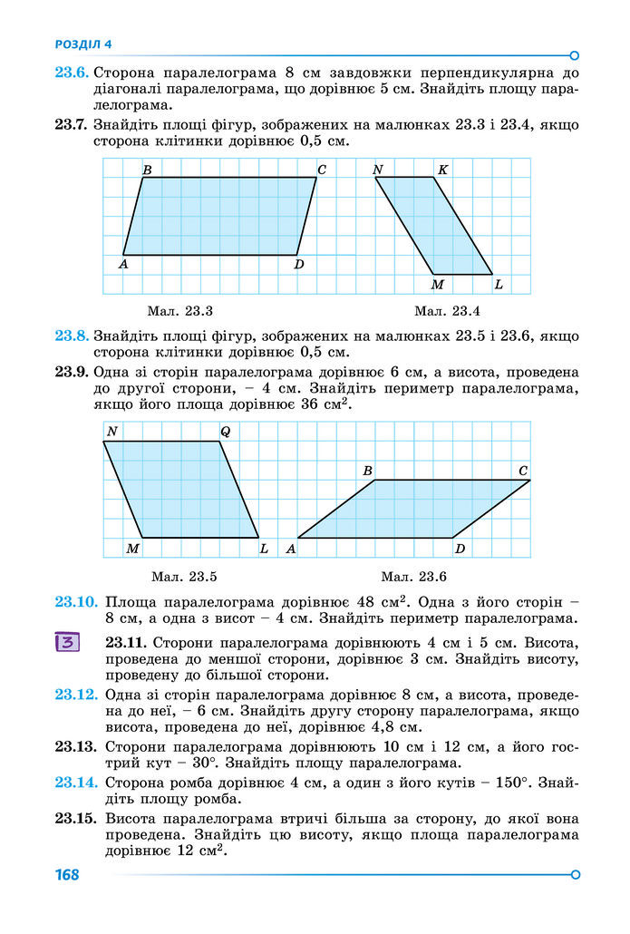 Підручник Геометрія 8 клас Істер (2025)