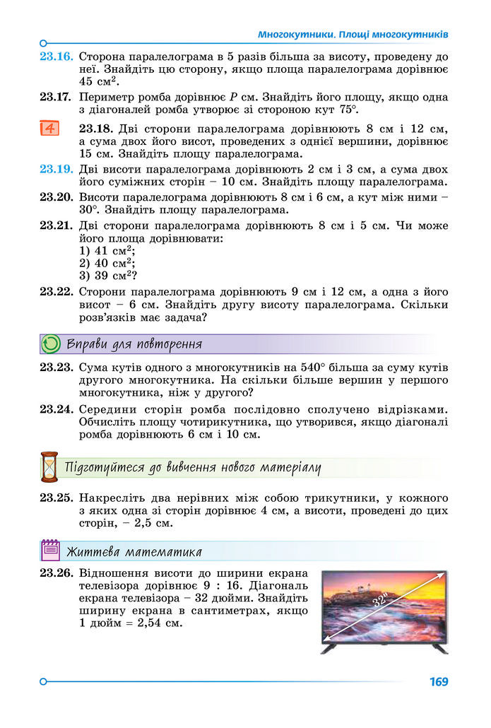 Підручник Геометрія 8 клас Істер (2025)
