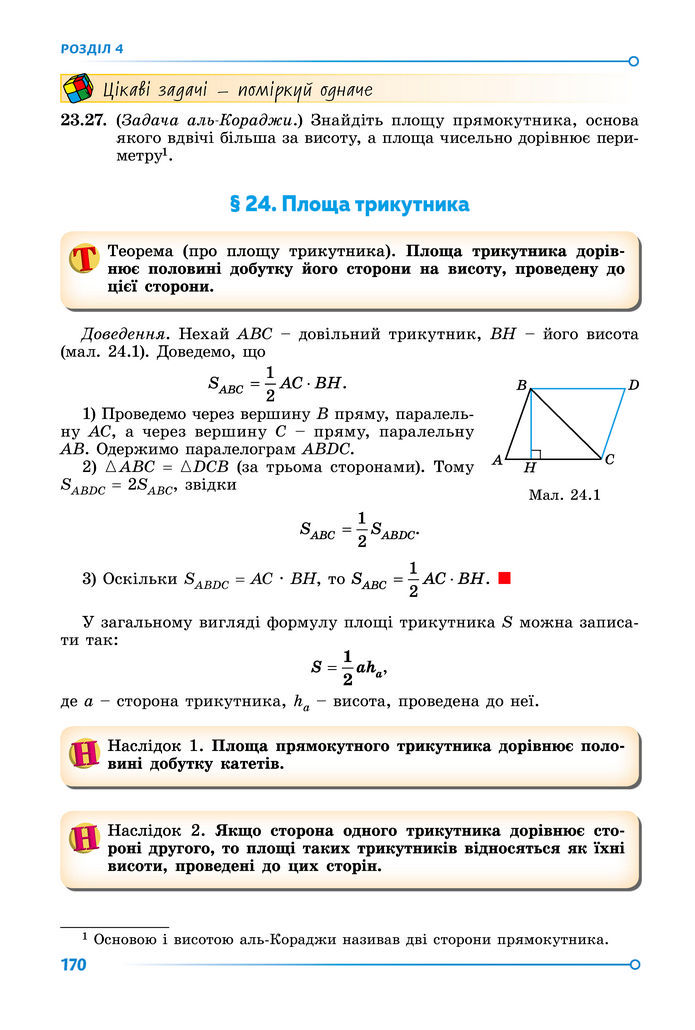 Підручник Геометрія 8 клас Істер (2025)