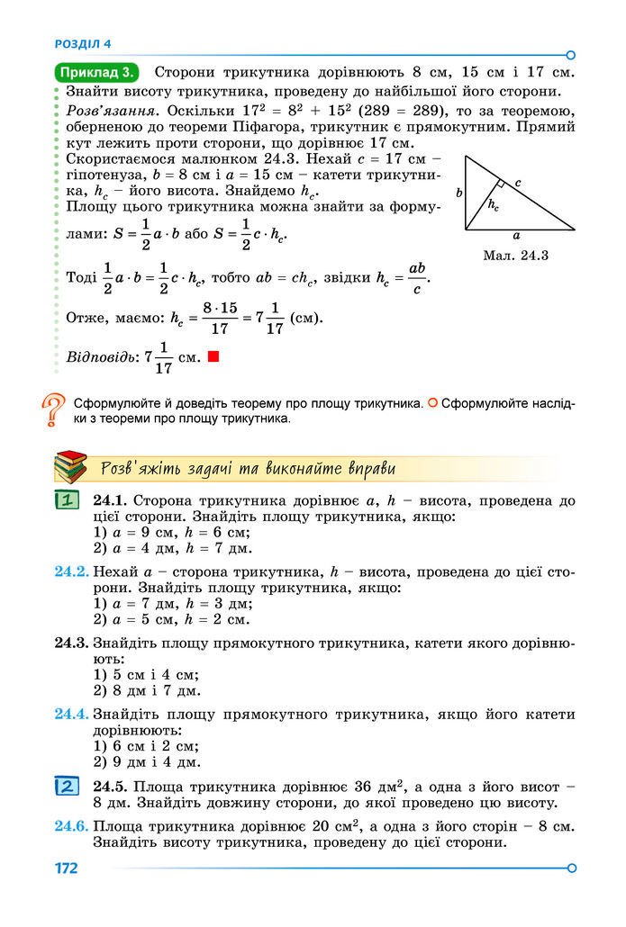 Підручник Геометрія 8 клас Істер (2025)