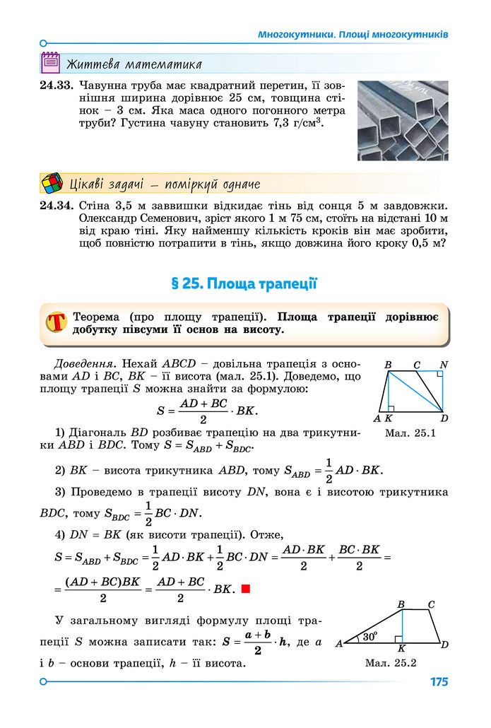 Підручник Геометрія 8 клас Істер (2025)
