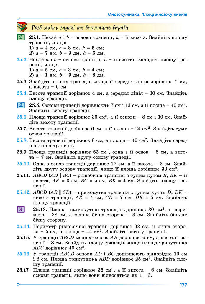 Підручник Геометрія 8 клас Істер (2025)