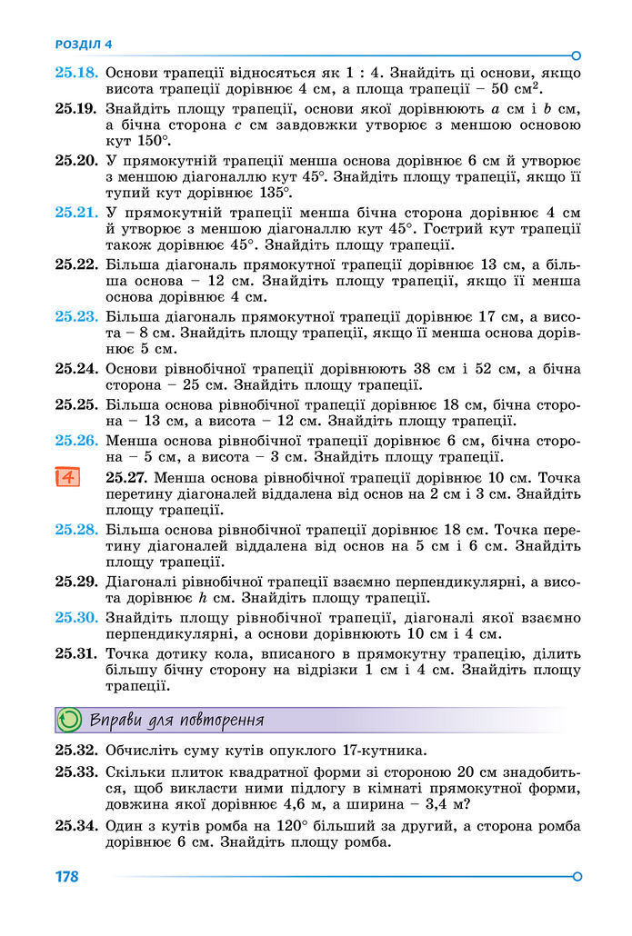 Підручник Геометрія 8 клас Істер (2025)