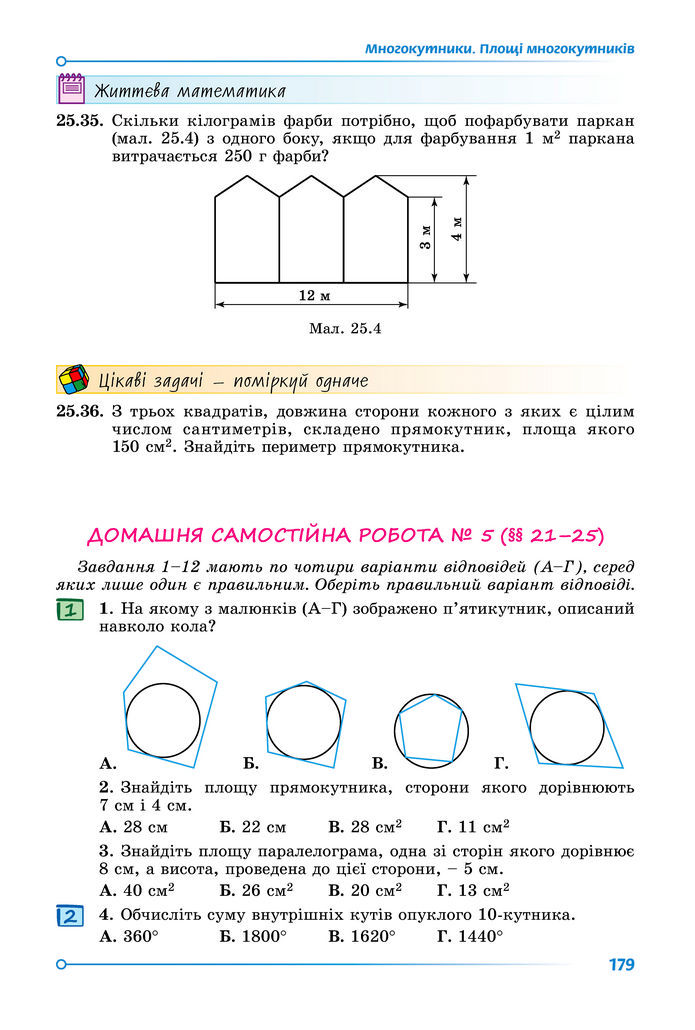 Підручник Геометрія 8 клас Істер (2025)