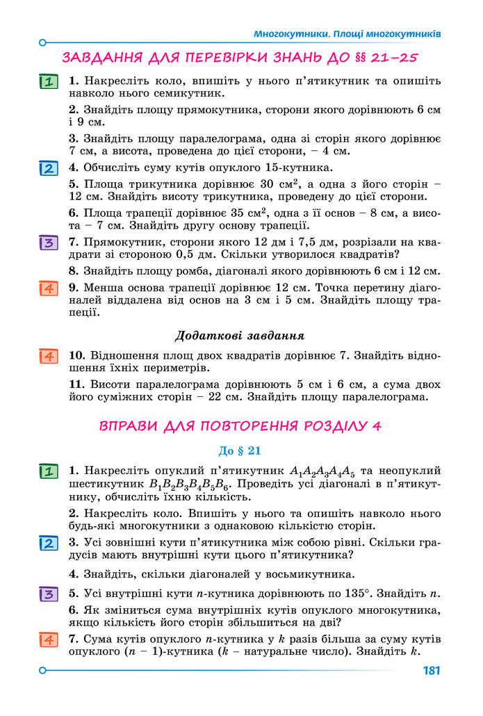 Підручник Геометрія 8 клас Істер (2025)