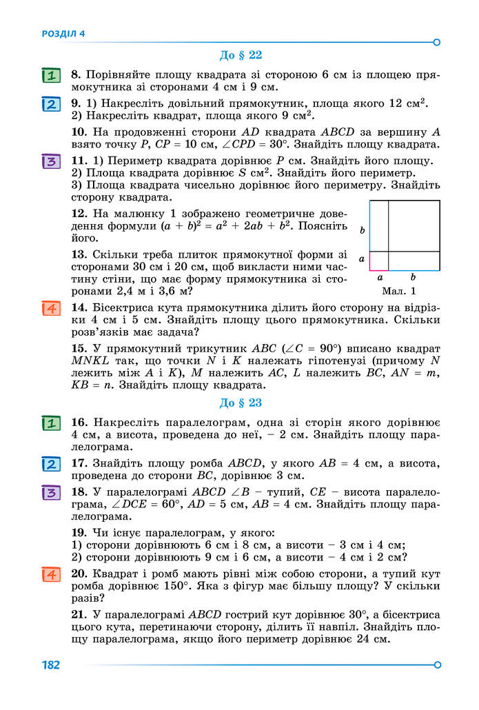 Підручник Геометрія 8 клас Істер (2025)