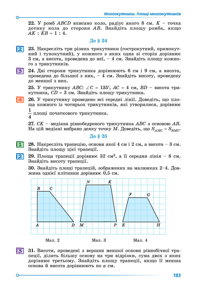 Підручник Геометрія 8 клас Істер (2025)