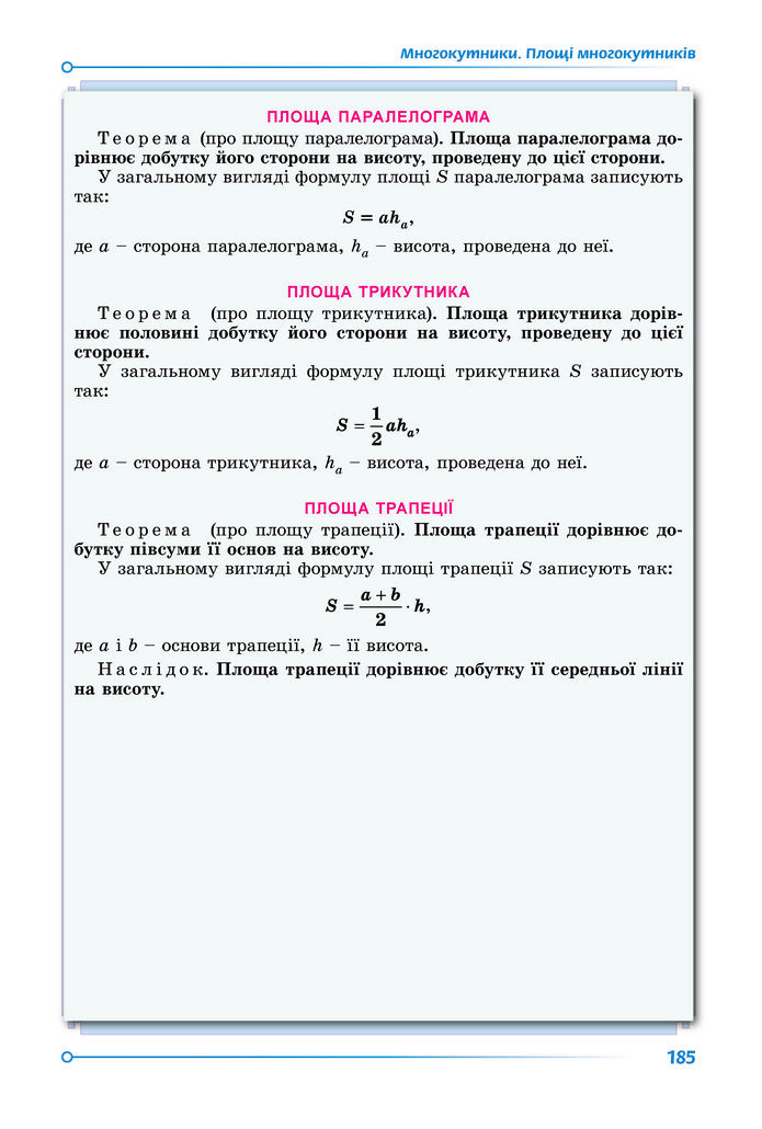 Підручник Геометрія 8 клас Істер (2025)