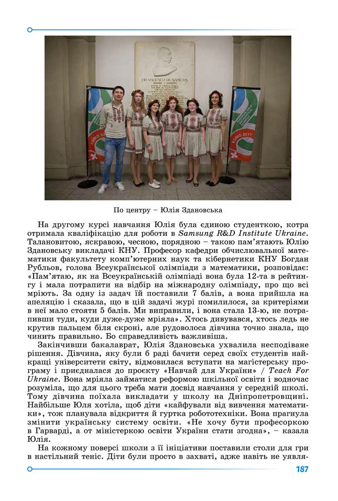 Підручник Геометрія 8 клас Істер (2025)