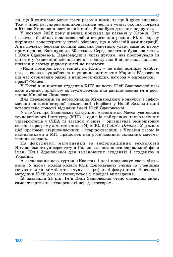 Підручник Геометрія 8 клас Істер (2025)