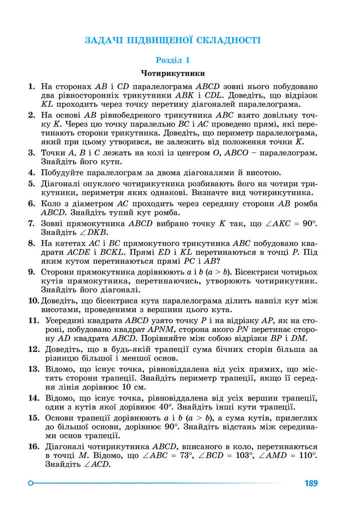 Підручник Геометрія 8 клас Істер (2025)