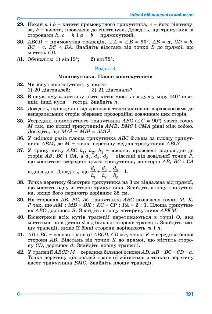 Підручник Геометрія 8 клас Істер (2025)