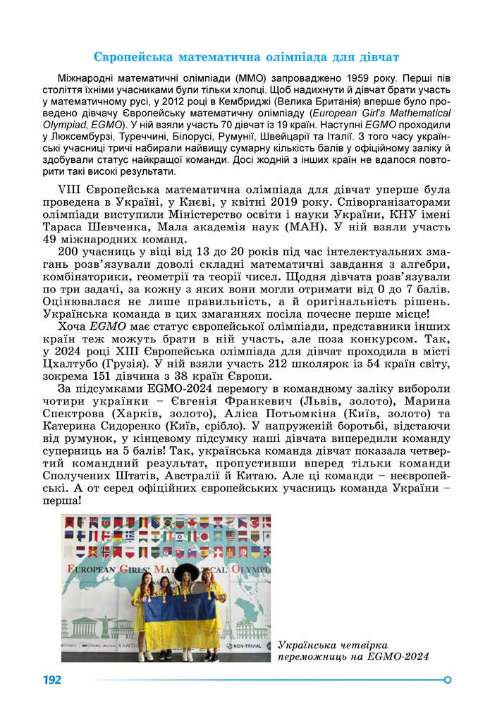 Підручник Геометрія 8 клас Істер (2025)