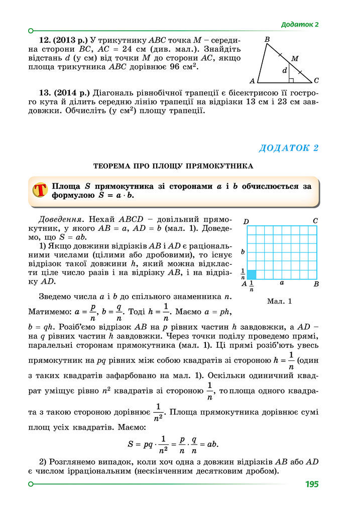Підручник Геометрія 8 клас Істер (2025)