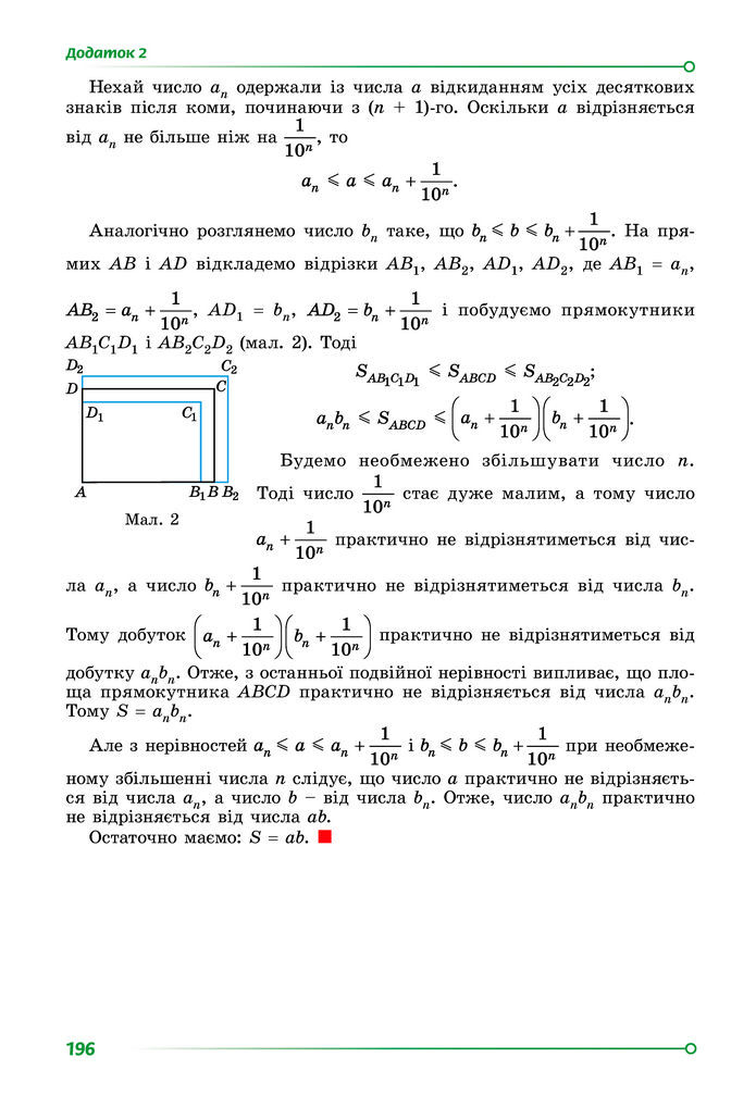 Підручник Геометрія 8 клас Істер (2025)
