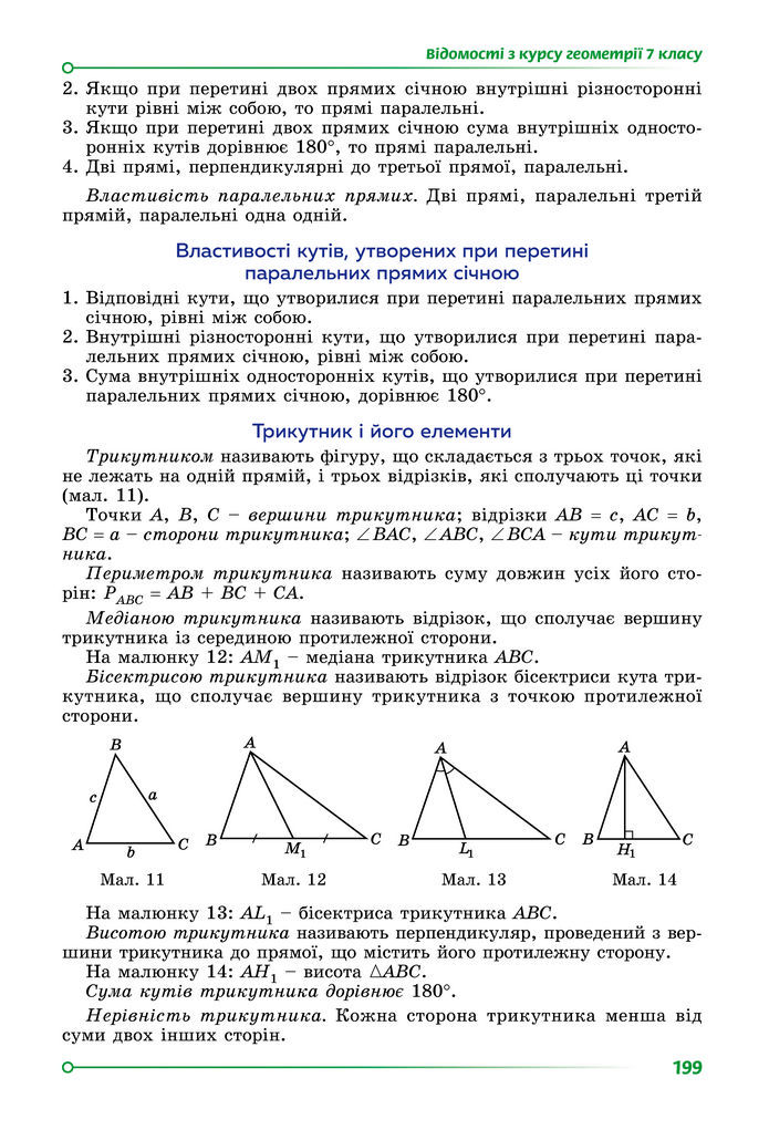 Підручник Геометрія 8 клас Істер (2025)