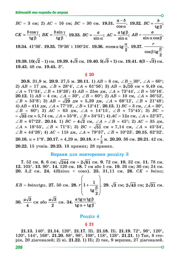 Підручник Геометрія 8 клас Істер (2025)