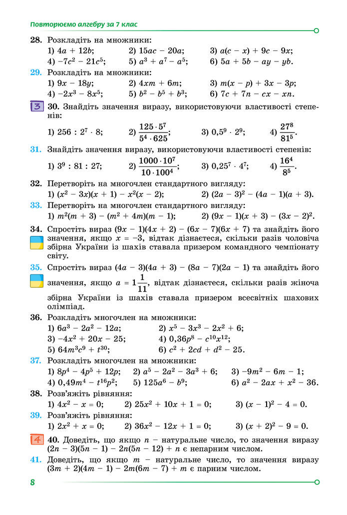 Підручник Математика 8 клас Істер (2025) - 1 ЧАСТИНА