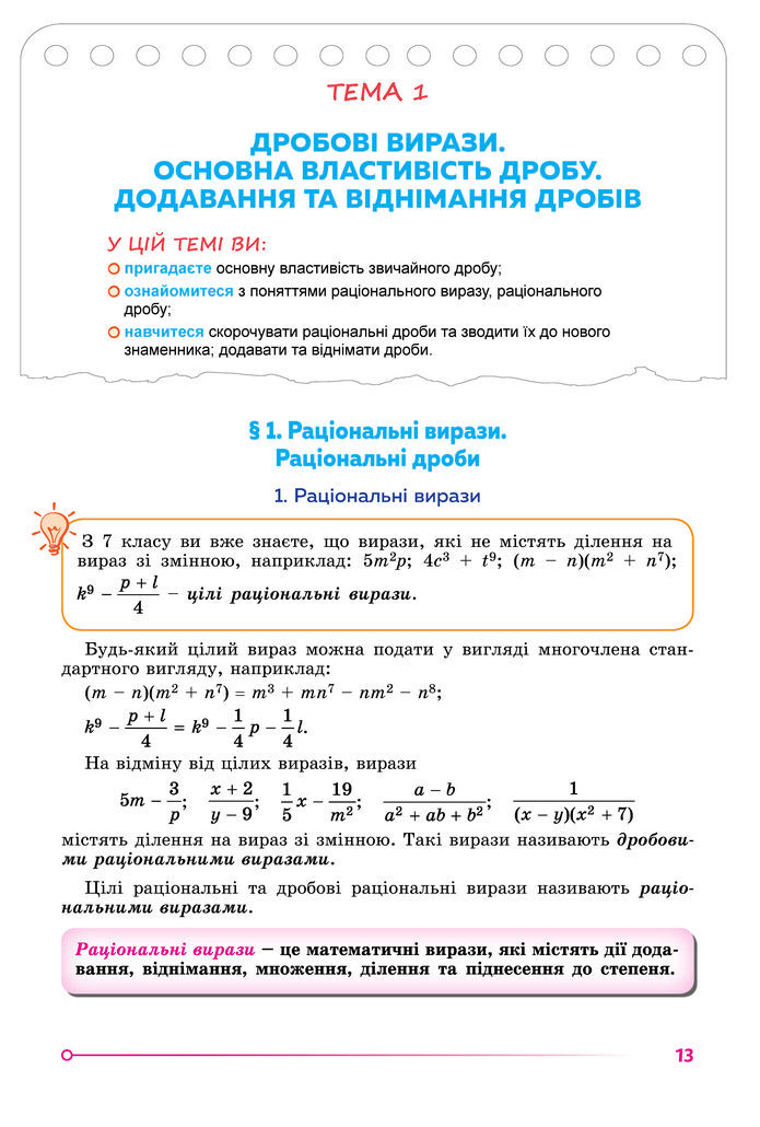 Підручник Математика 8 клас Істер (2025) - 1 ЧАСТИНА