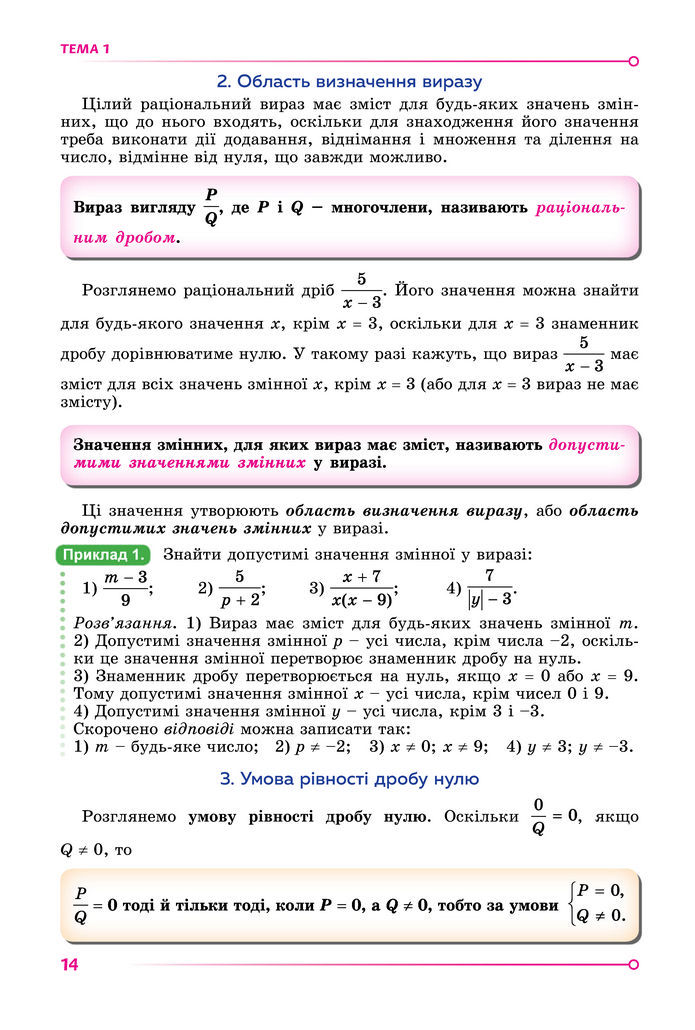 Підручник Математика 8 клас Істер (2025) - 1 ЧАСТИНА