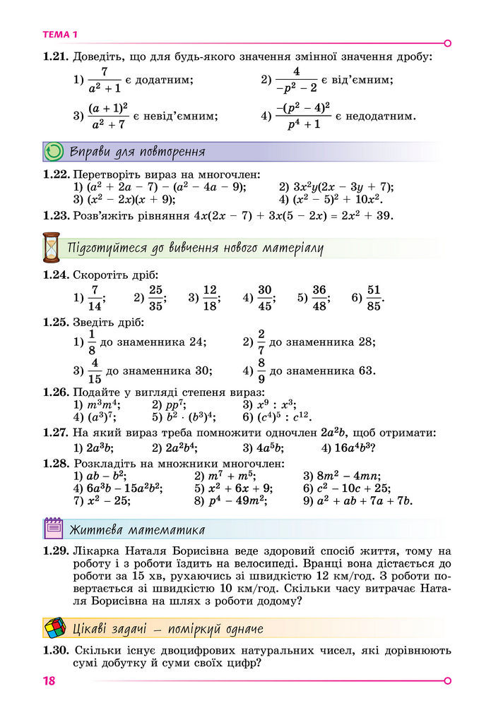 Підручник Математика 8 клас Істер (2025) - 1 ЧАСТИНА