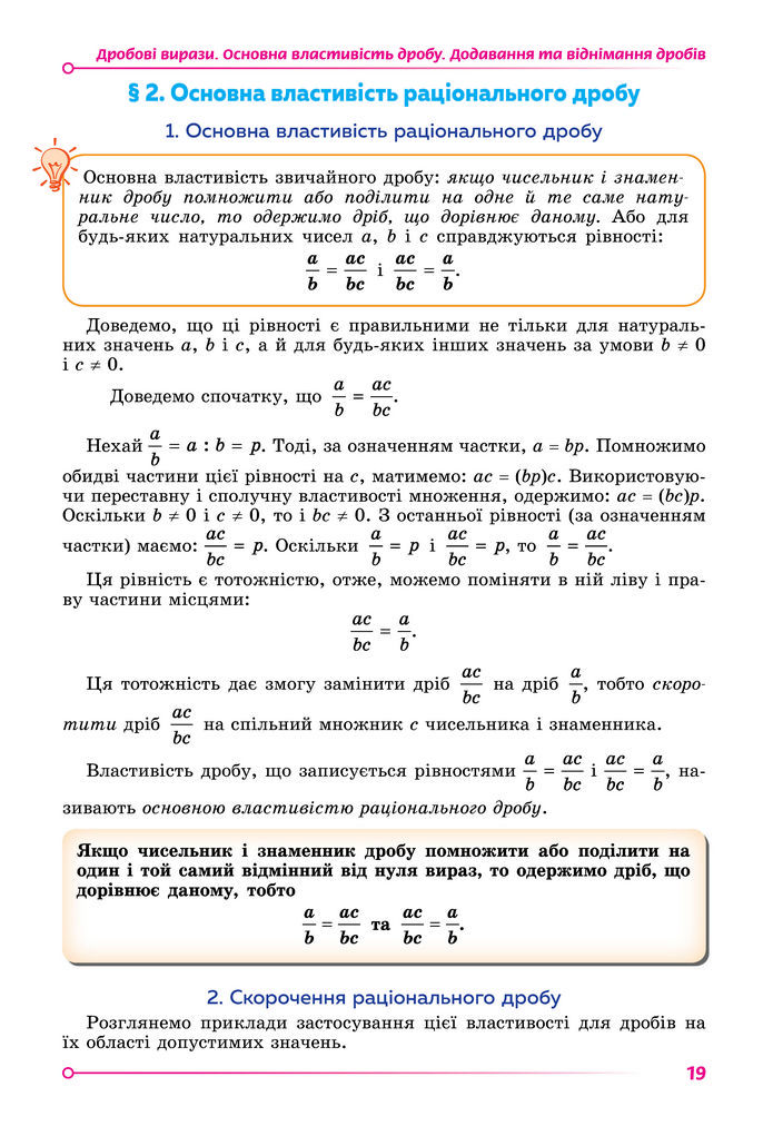 Підручник Математика 8 клас Істер (2025) - 1 ЧАСТИНА