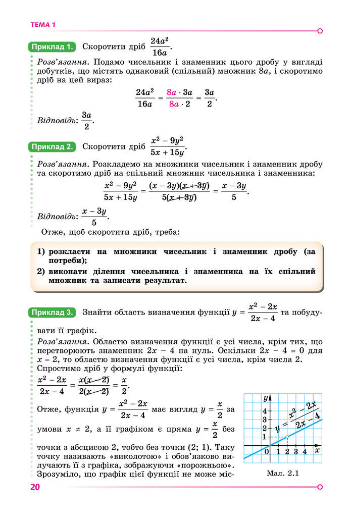 Підручник Математика 8 клас Істер (2025) - 1 ЧАСТИНА