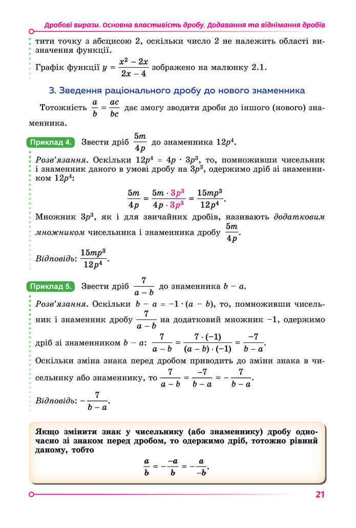 Підручник Математика 8 клас Істер (2025) - 1 ЧАСТИНА