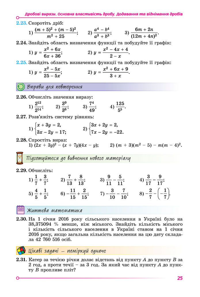 Підручник Математика 8 клас Істер (2025) - 1 ЧАСТИНА