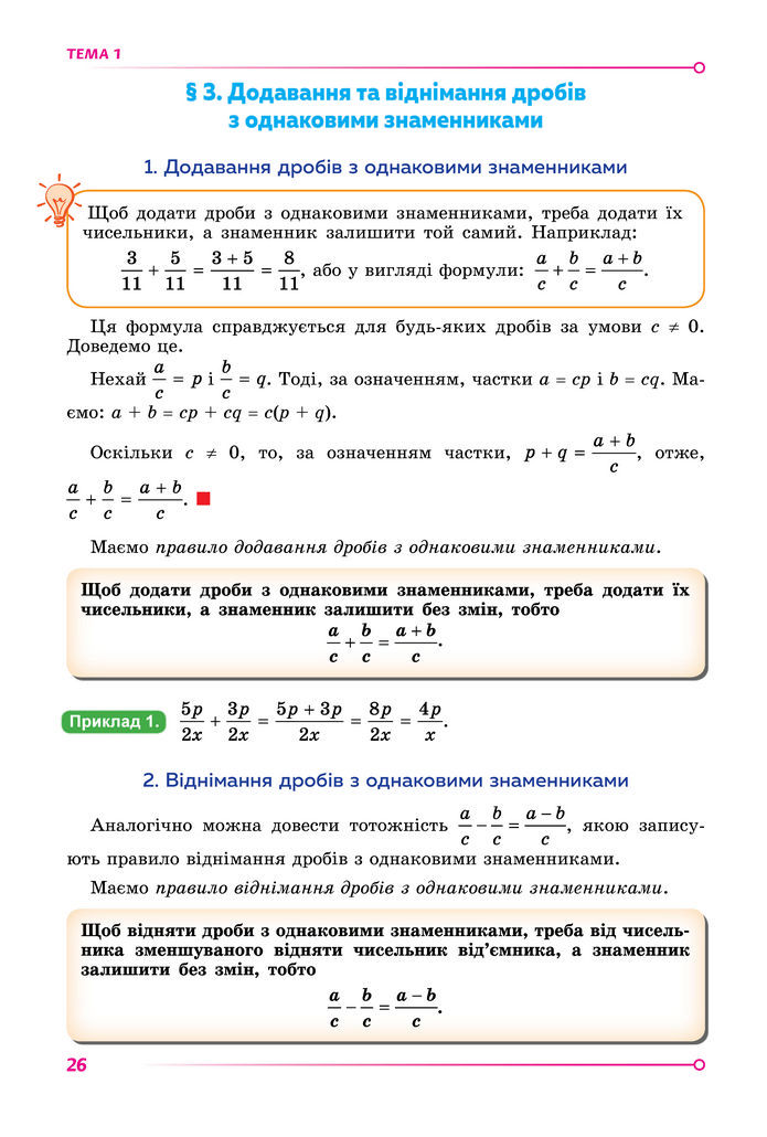 Підручник Математика 8 клас Істер (2025) - 1 ЧАСТИНА