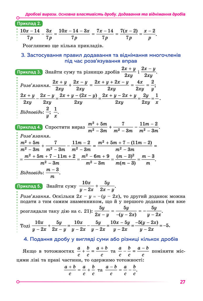 Підручник Математика 8 клас Істер (2025) - 1 ЧАСТИНА