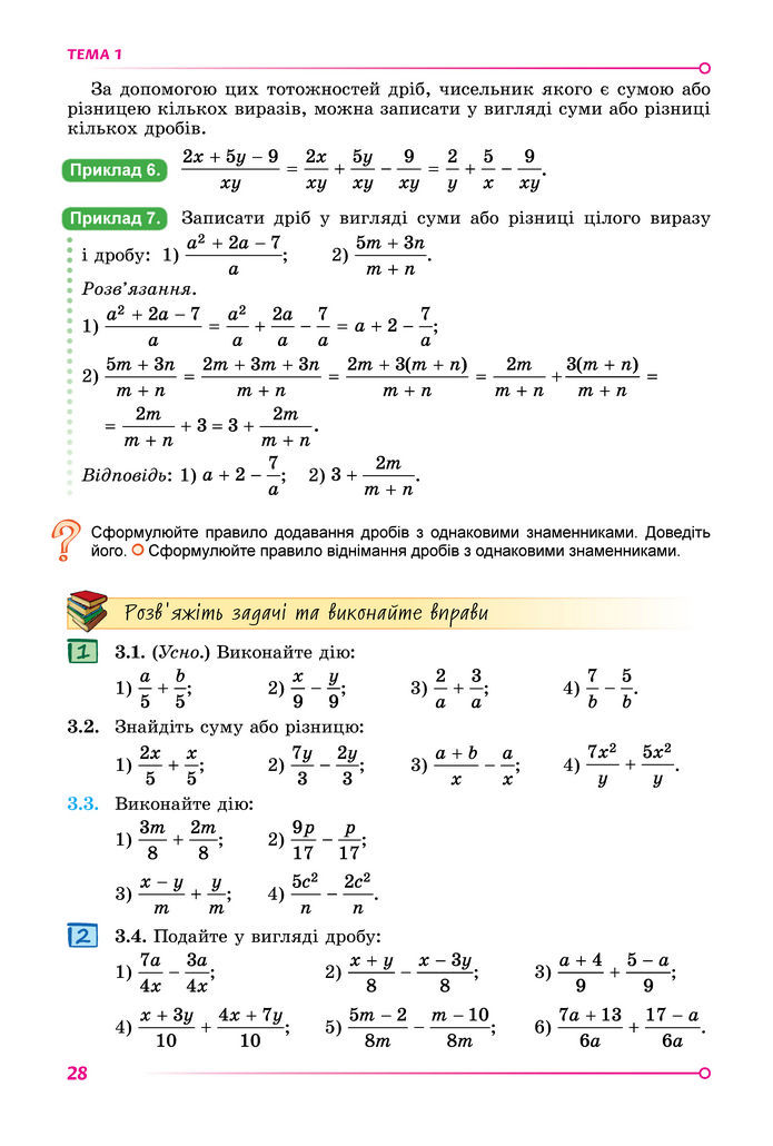 Підручник Математика 8 клас Істер (2025) - 1 ЧАСТИНА