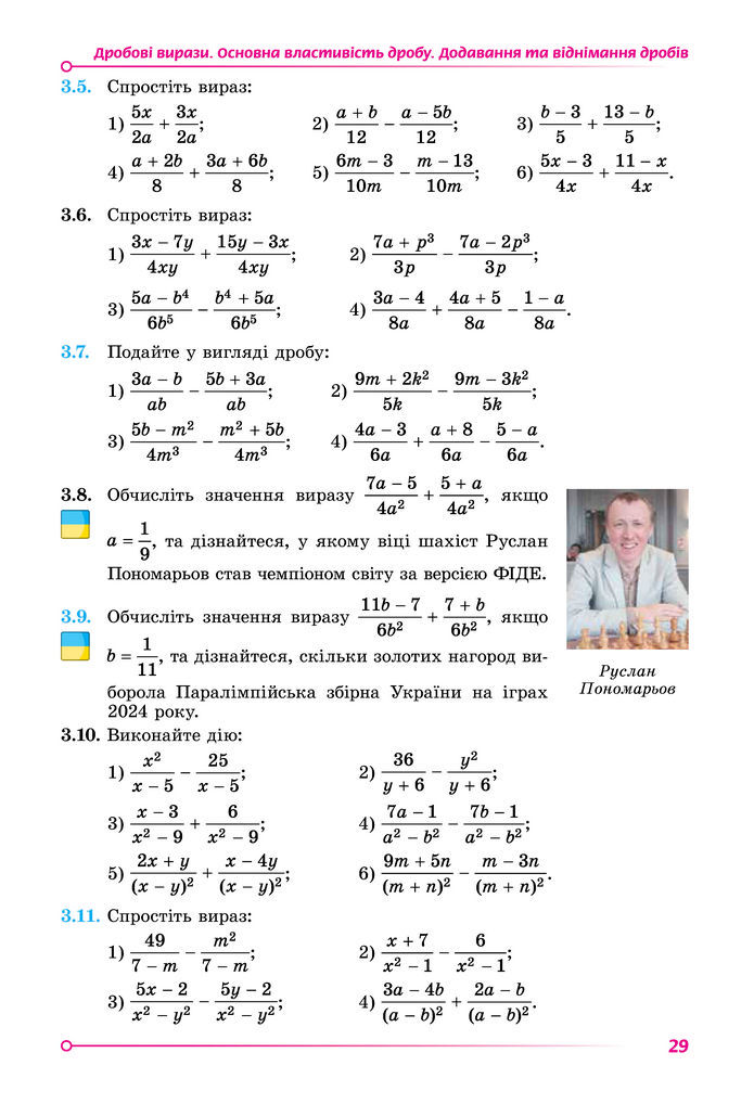 Підручник Математика 8 клас Істер (2025) - 1 ЧАСТИНА