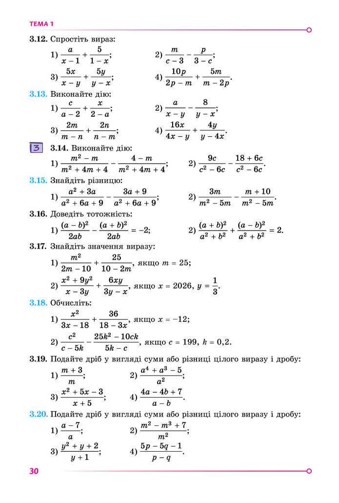 Підручник Математика 8 клас Істер (2025) - 1 ЧАСТИНА